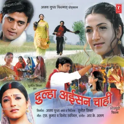 Dulha Aesan Chaahi - r.k. arun