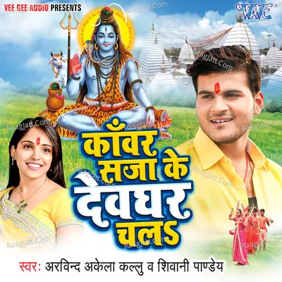 Kanwar Saja Ke Devghar Chala Poster