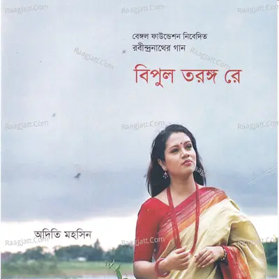 Bipula Taranga Re Poster