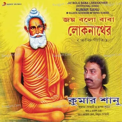 Jai Bolo Baba Lokenather Poster