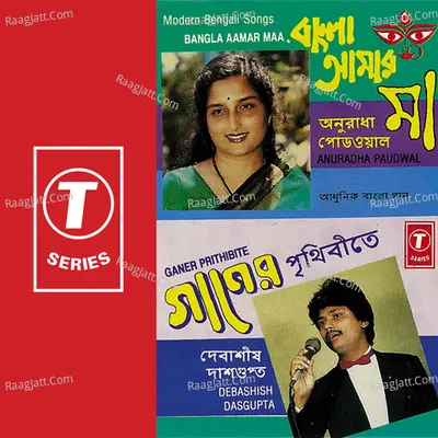 Bangla Aamar Maa Poster