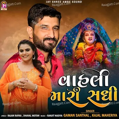 Vahali Mari Sadhi Cover