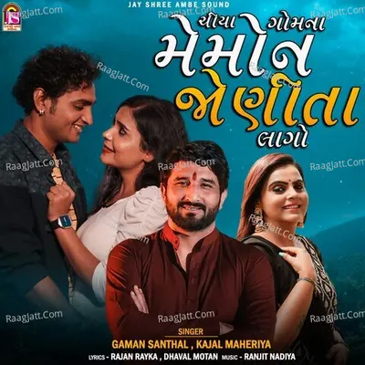 Chiya Gomana Memon Janita Lago Cover