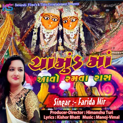 Chamund Ma Avo Ramva Ras Cover