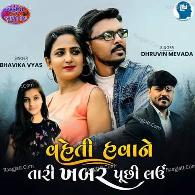 Vaheti Havane Tari Khabar Puchhi Lau
