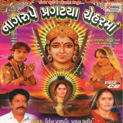 Nag Rupe Pragtya Cehar Maa - Viren Prajapati