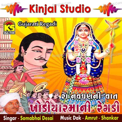 Khodiyarmani Regadi Ra Navghan Ni Vaat - Somabhai Desai