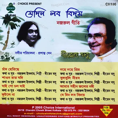 Jedin Labo Biday - Dhiren Basu