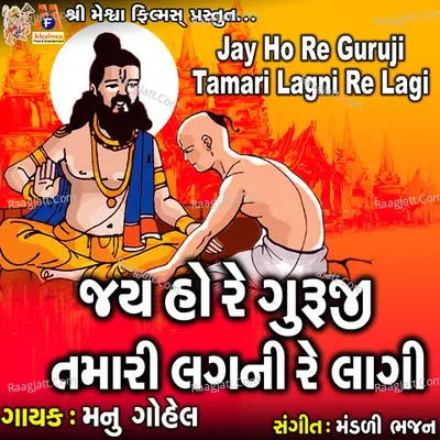 Jay Ho Re Guruji Tamari Lagni Re Lagi Cover