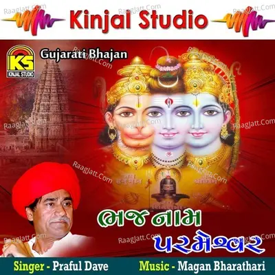 Bhaj Naam Parmeshvar - Praful  Dave