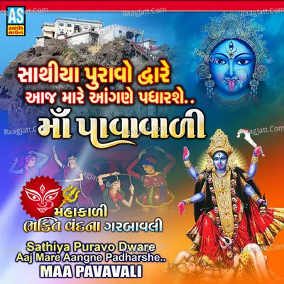 Sathiya Puravo Dware Aaj Mare Aangne Padharshe Maa Pavavali Cover