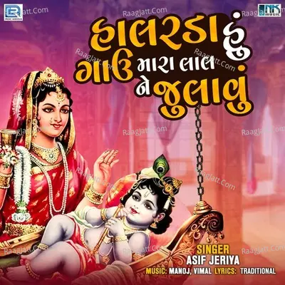 Halarda Hu Gavu Mara Lal Ne Julavu Cover