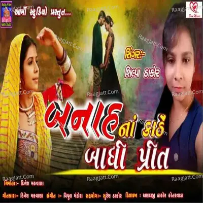 Shilpa Thakor Image