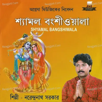 Shyamal Bangshiwala - Narendra Nath Sarkar