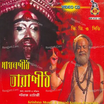 Sadhanpith Tarapith Poster