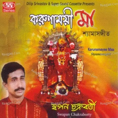 Karunamoye Maa - Swapan Chakroborty