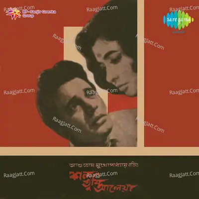 Kal Tumi Aleya Poster