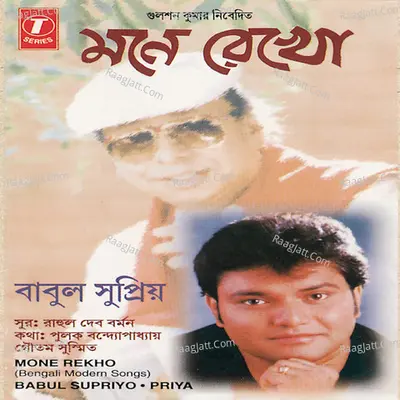 Mone Rekho - Babul Supriyo