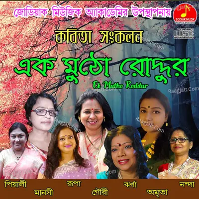 Ek Mutho Roddur Poster