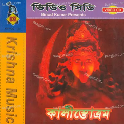 Kalistrottam - Biplab Banerjee