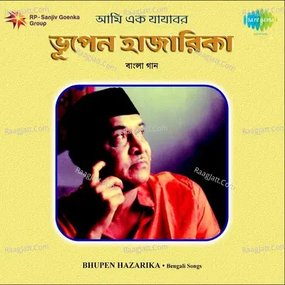 Ami Ek Jajabar - Bhupen Hazarika - Bhupen Hazarika