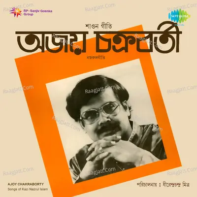 Shaaon Geeti Poster
