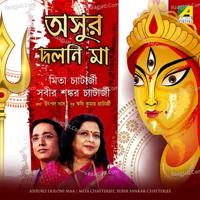 Ashuro Doloni Maa Poster