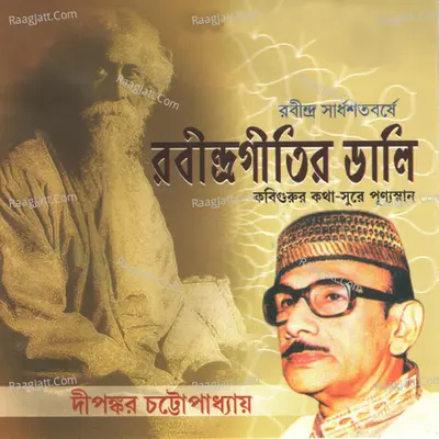 Rabindra Geetir Dali Poster