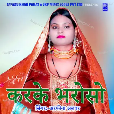 Karke Bharoso