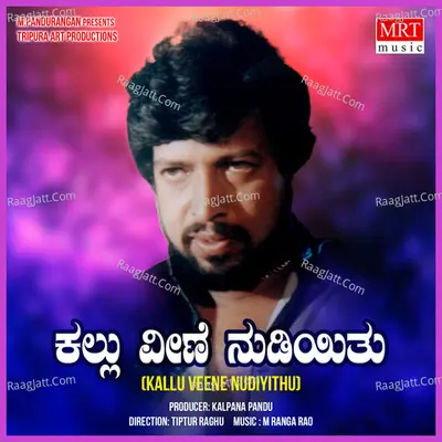 KALLU VEENE NUDIYITHU (Original Motion Picture Soundtrack) - Vani Jairam