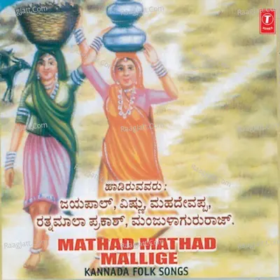 Mathad-Mathad Mallige (Folk Songs) - Bali