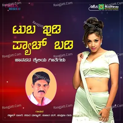 Tuba Idi Pach Badi F S Poster