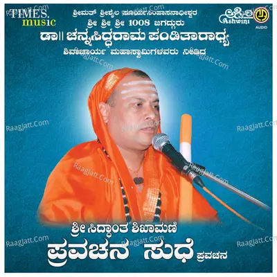 Sri Siddhantha Shikamani Pravachana Sudha - Sri Shaila Jagadguru Channasiddarama Panditharadhya Shivacharyaru
