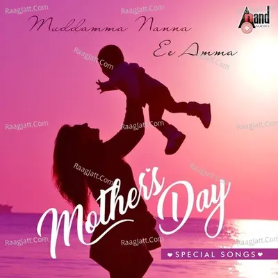 Muddamma Nanna Ee Amma - Mothers Day Special Songs - Arjun Janya