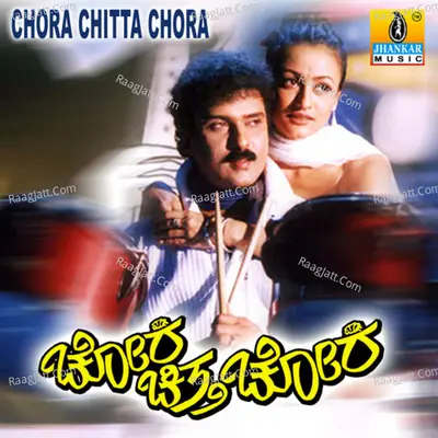 Chora Chitta Chora (Original Motion Picture Soundtrack) - K. Kalyan