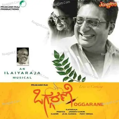 Oggarane - Ilaiyaraaja