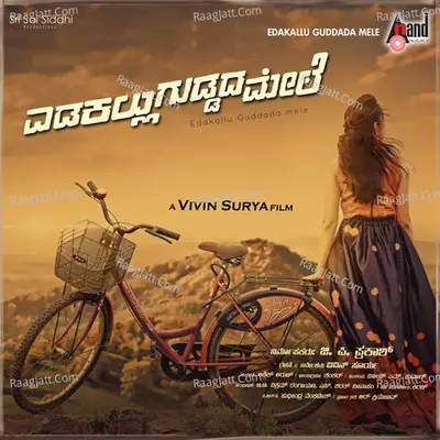 Edakallu Guddada Mele - Shreya Ghoshal