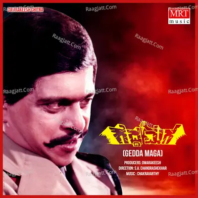 GEDDA MAGA (Original Motion Picture Soundtrack) - S. Janaki