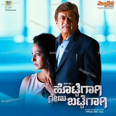 Hottegagi Genu Battegagi - Ramachandra Hadapad