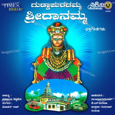 Guddapuradamma Sri Daanamma - Nandita