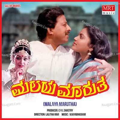MALAYA MARUTHA (Original Motion Picture Soundtrack) - Vijaya Bhaskar