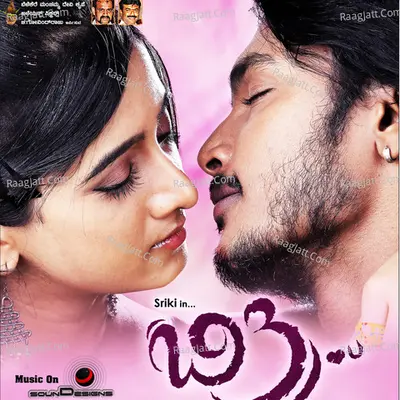 B3 (Original Motion Picture Soundtrack) - J Anoop Seelin