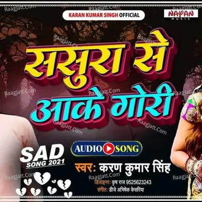 Sasura Se Aake Gori