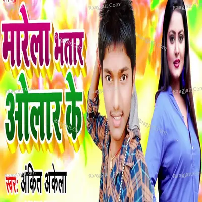 Marela Bhatar Ular Re Cover