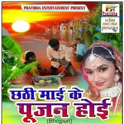 Chhathi Mayi Ke Poojan Hoyi - Pratibha Pandey