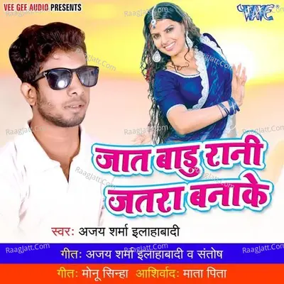 Jaat Badu Rani Jatra Bana Ke - Ajay Sharma Allahabadi