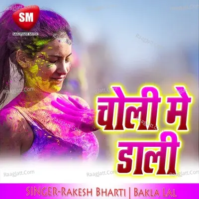Choli Me Dali Poster