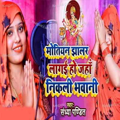 Motiyan Jhalar Lagai Ho Jaha Nikali Bhavani