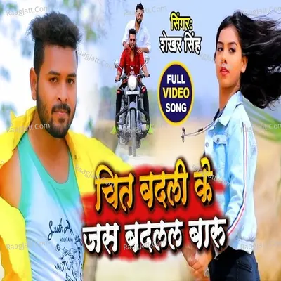 Chit Badli Ke Jas Badlal Badu Cover