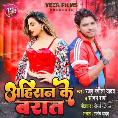 Ahiran Ke Barat Cover
